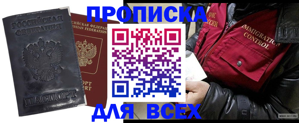 прописка в квартире в Липецкая области