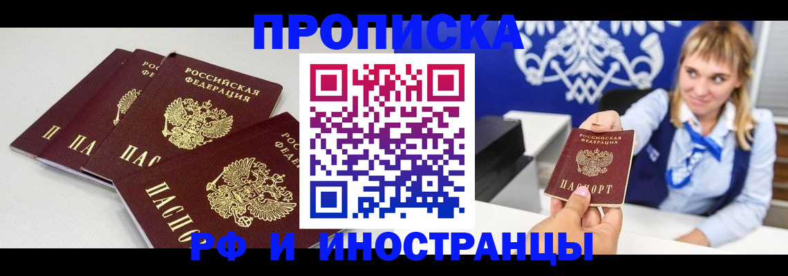 временная регистрация недорого в Липецкая области