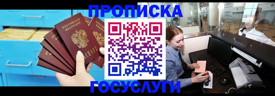 прописка в квартире в Липецкая области